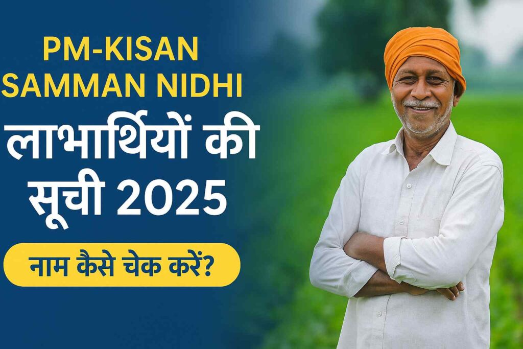 Pm Kisan Samman Nidhi Beneficiary List 2025